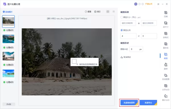 如何批量调整Word中图片大小?Word统一调整图片尺寸的方法