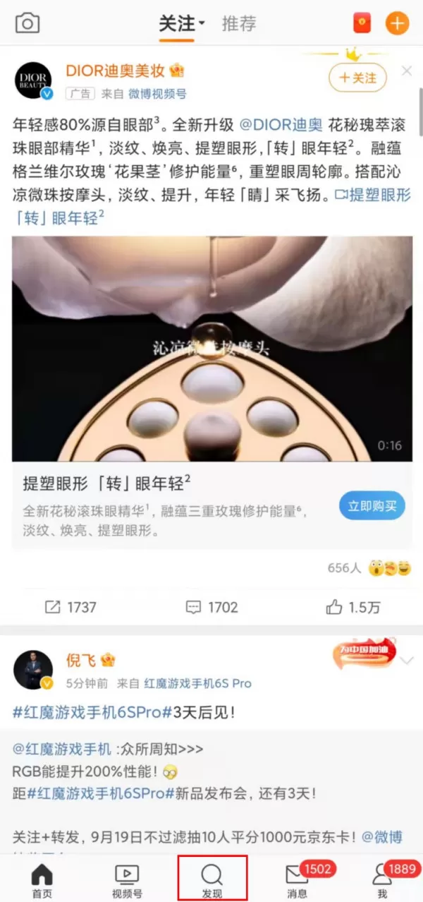 微博热搜定制功能在哪？微博热搜定制化设置方法