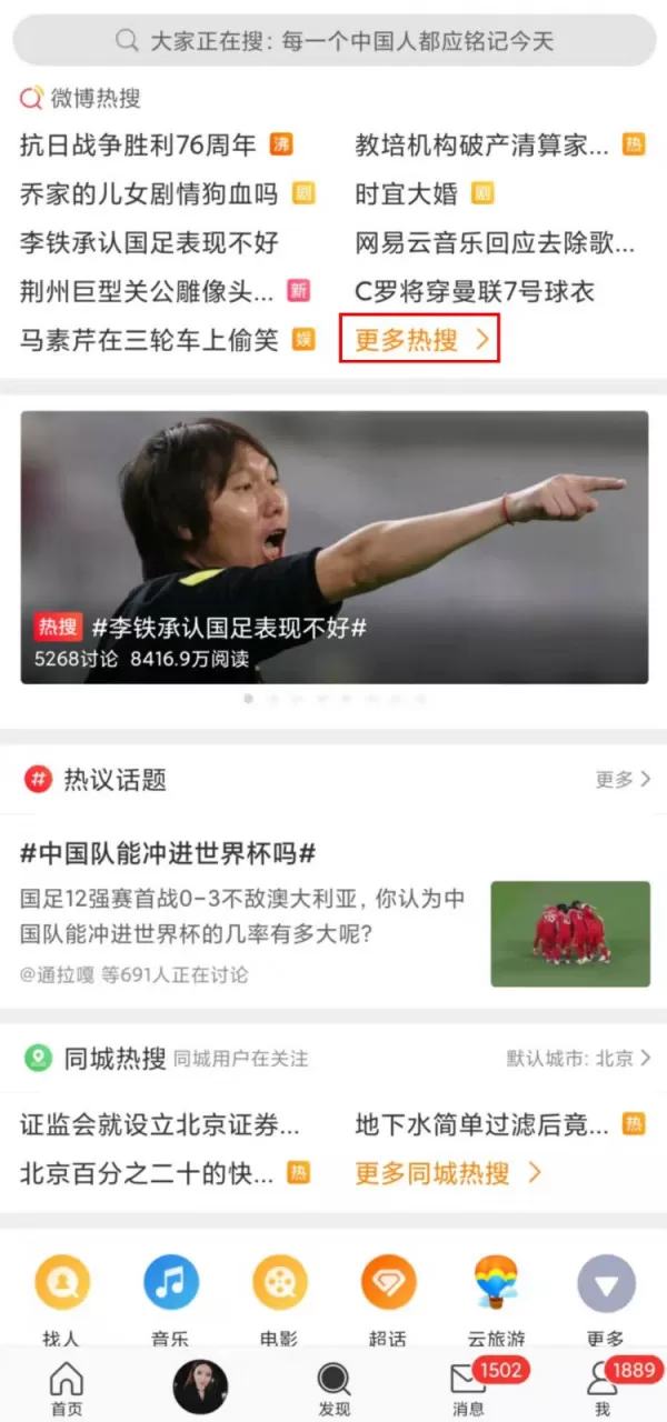 微博热搜定制功能在哪?微博热搜定制化设置方法