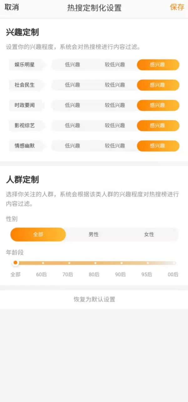 微博热搜定制功能在哪?微博热搜定制化设置方法