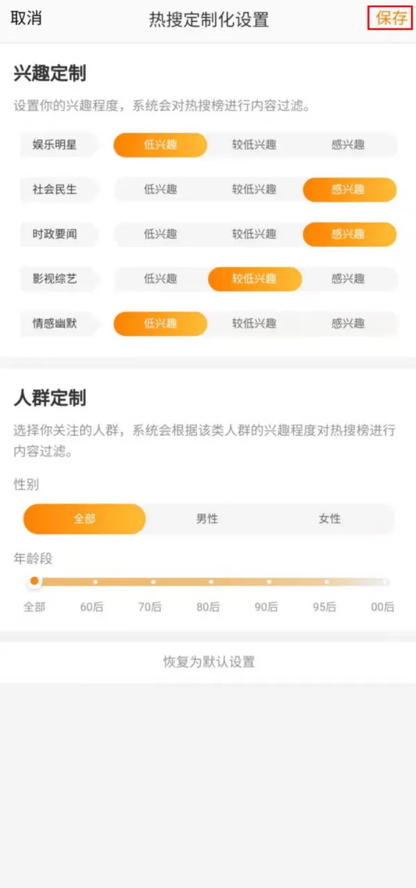 微博热搜定制功能在哪?微博热搜定制化设置方法