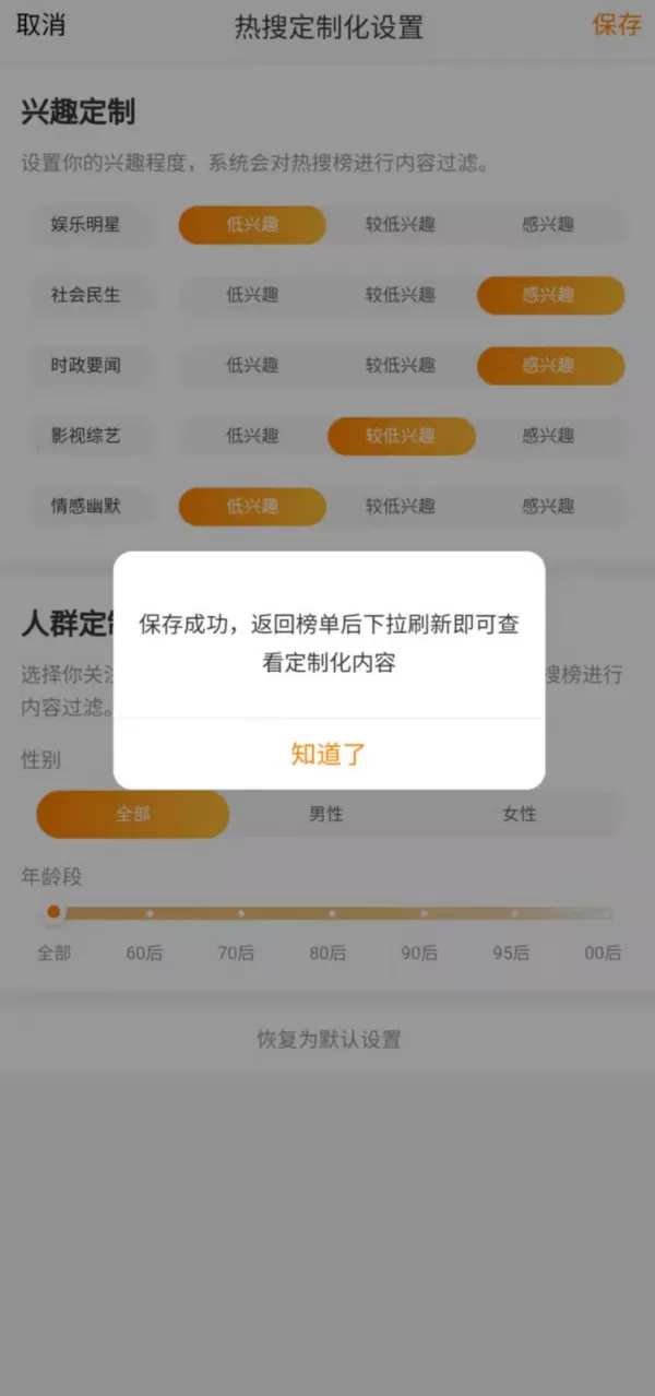 微博热搜定制功能在哪?微博热搜定制化设置方法
