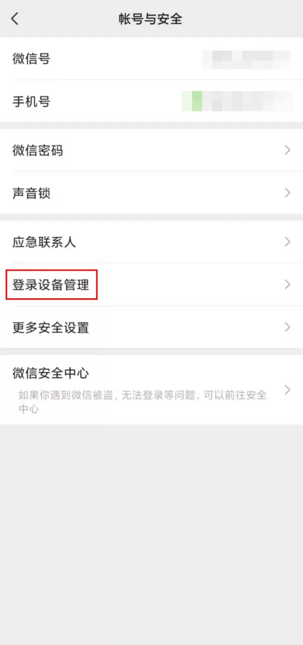 微信怎么删除登录设备?微信登录设备删除步骤