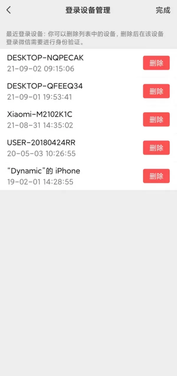 微信怎么删除登录设备?微信登录设备删除步骤