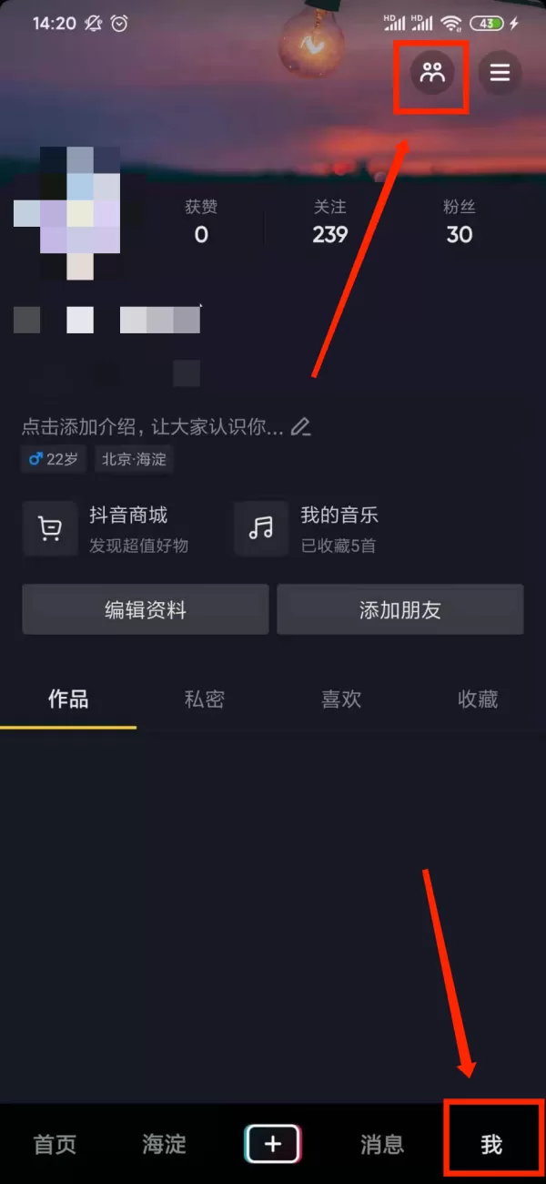 抖音主页访客记录如何开启 抖音主页访客记录开启位置在哪?
