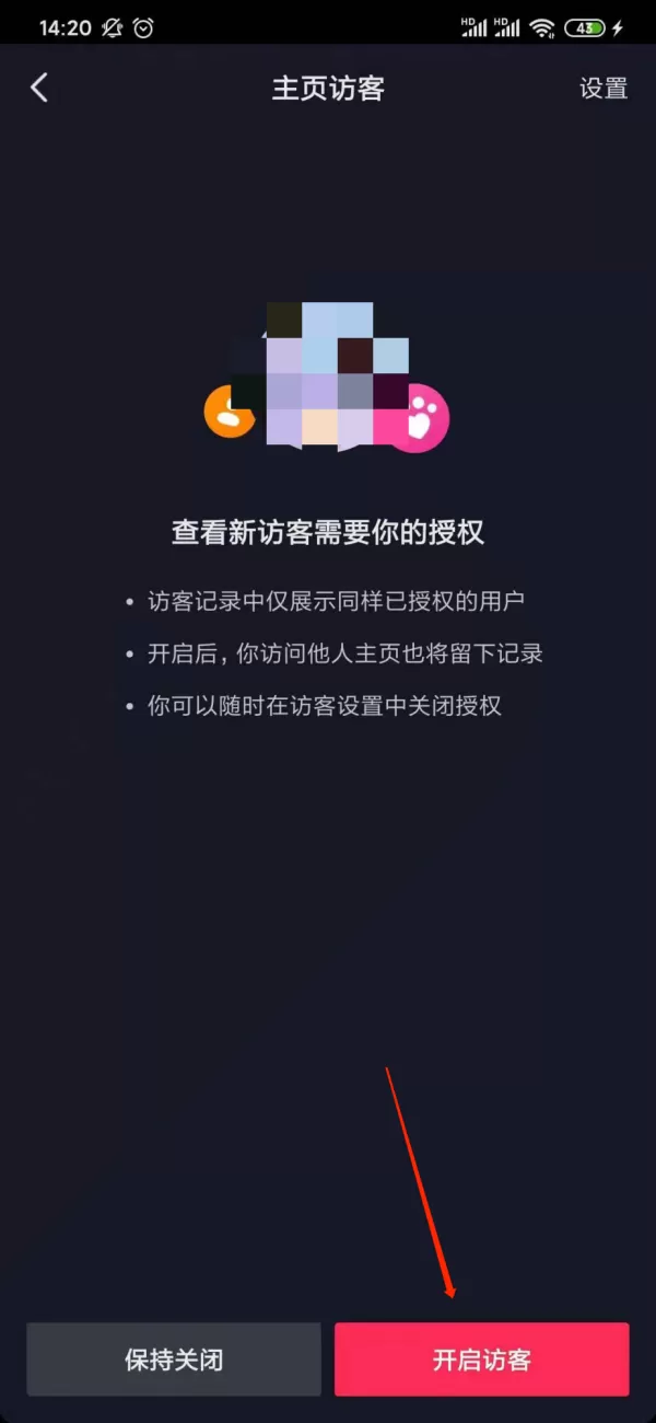 抖音主页访客记录如何开启 抖音主页访客记录开启位置在哪?