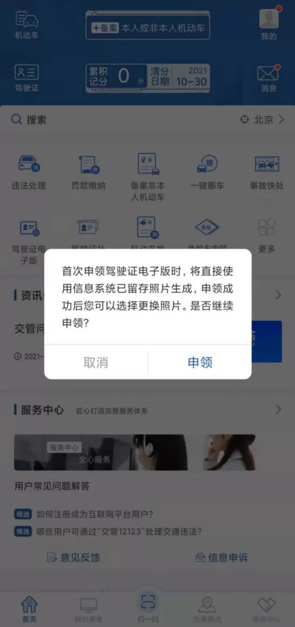 电子驾驶证如何申领?电子驾照申领指南