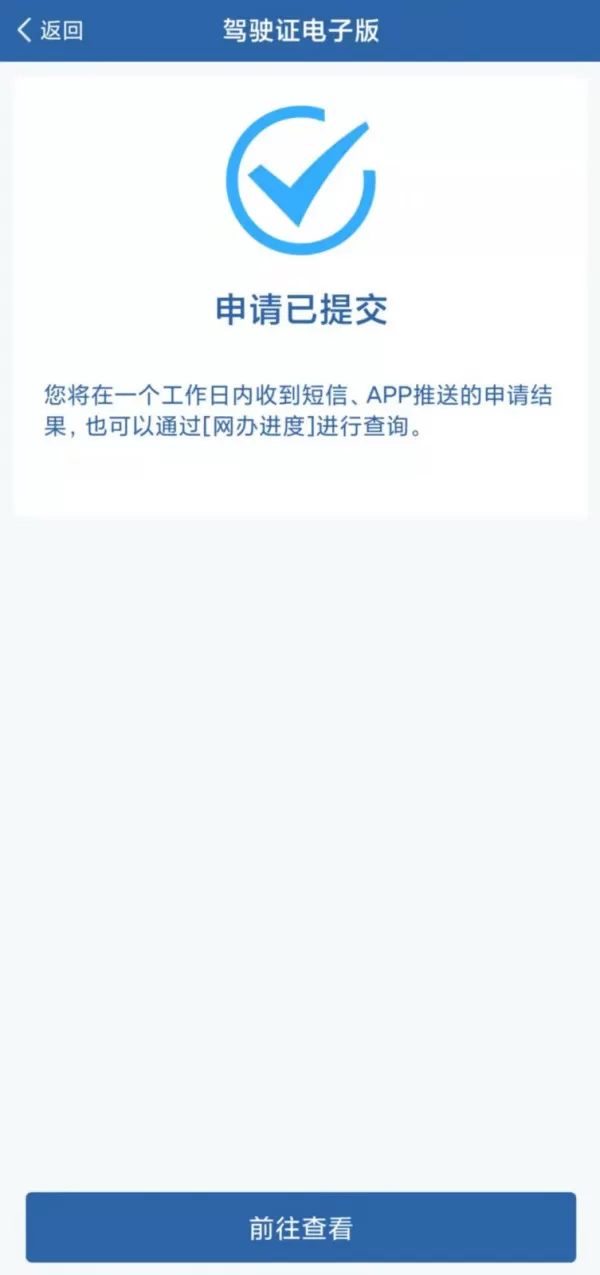 电子驾驶证如何申领?电子驾照申领指南