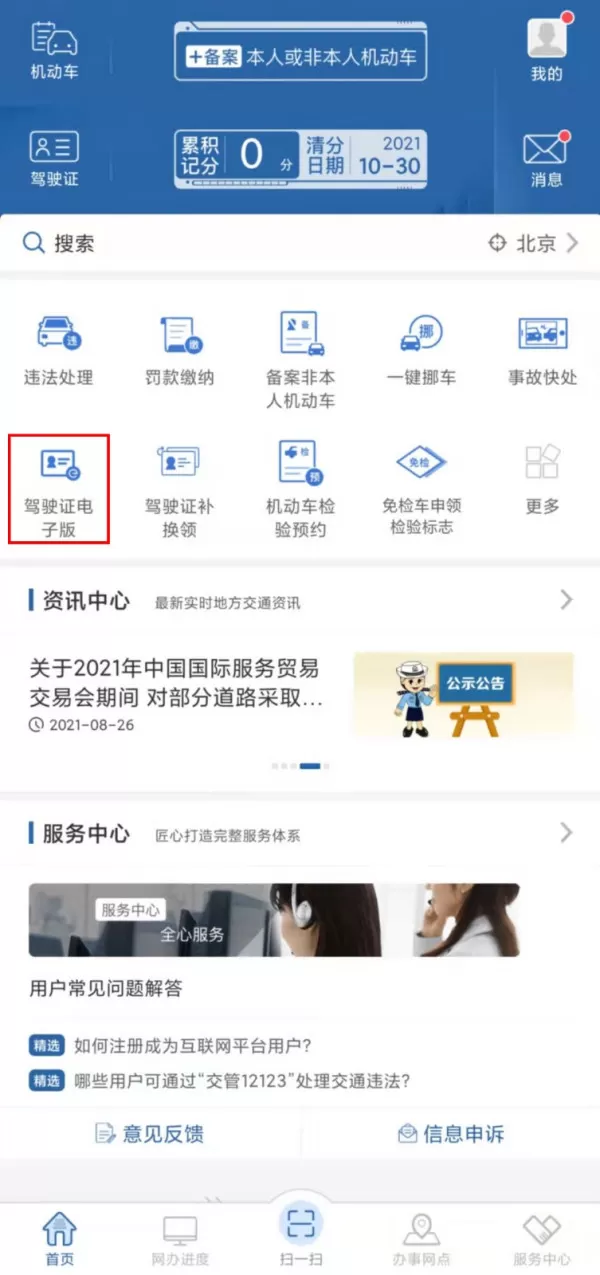 电子驾驶证如何申领？电子驾照申领指南