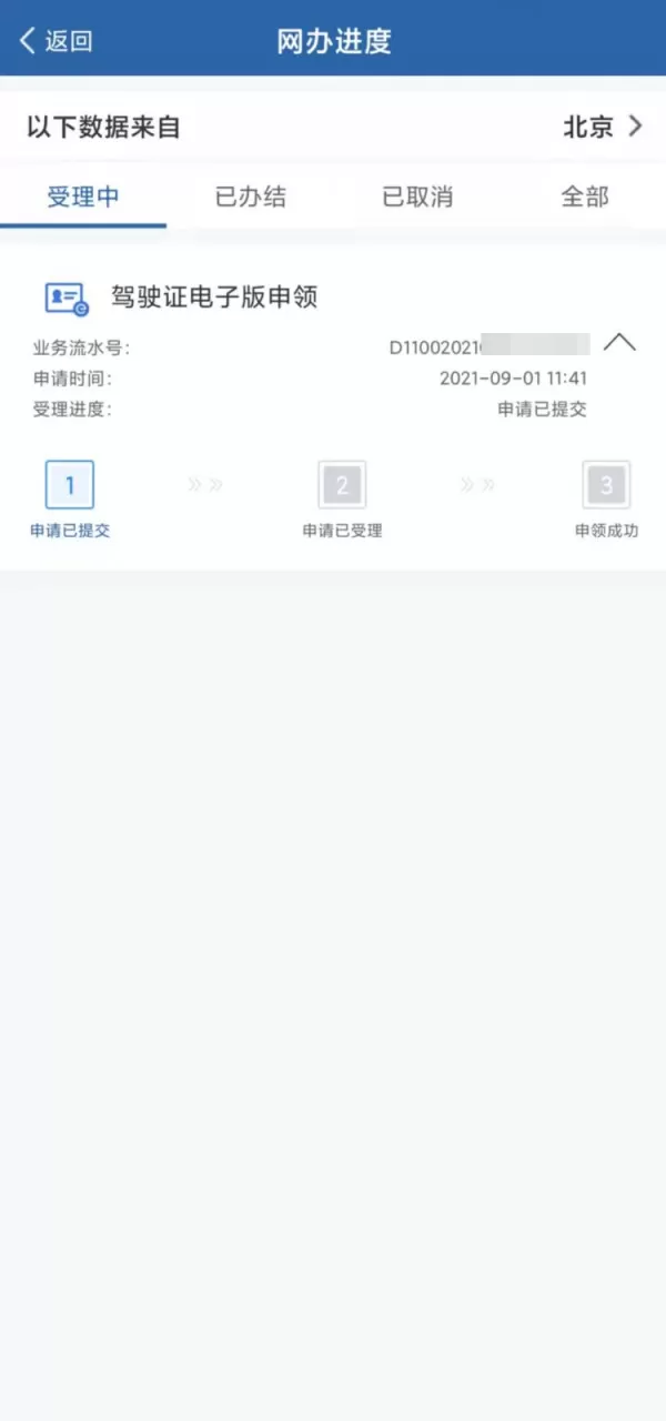 电子驾驶证如何申领?电子驾照申领指南