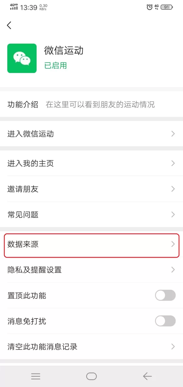 微信运动功能突然不计步了怎么办?