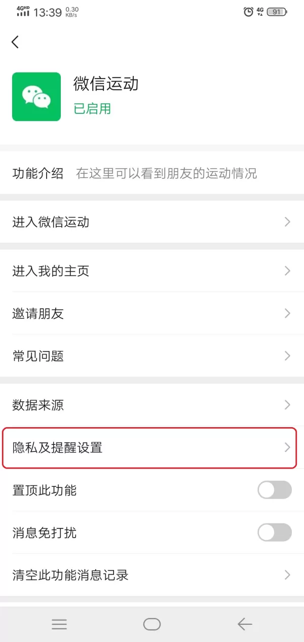微信运动功能突然不计步了怎么办?