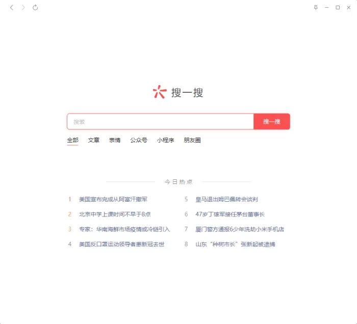 电脑版微信怎么用搜一搜功能?微信PC端搜一搜使用教程