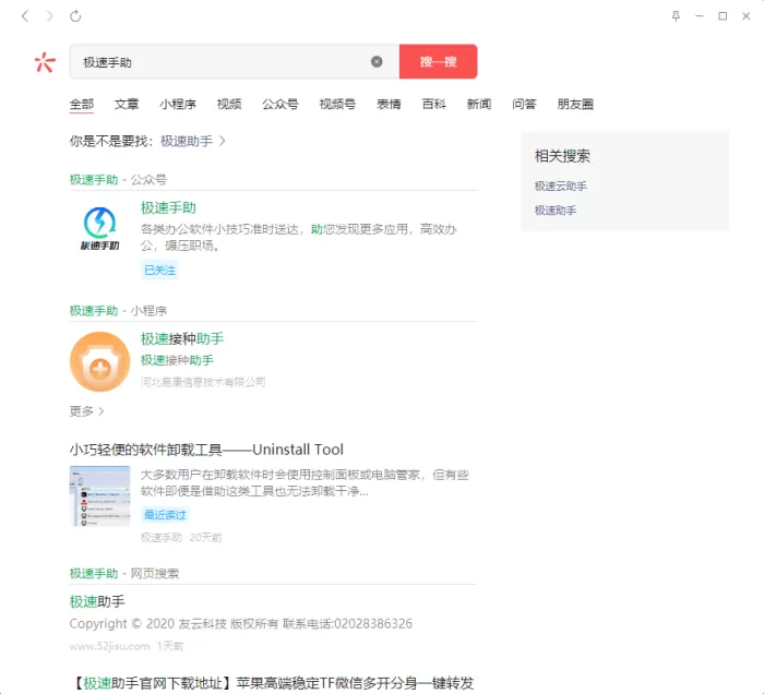 电脑版微信怎么用搜一搜功能?微信PC端搜一搜使用教程