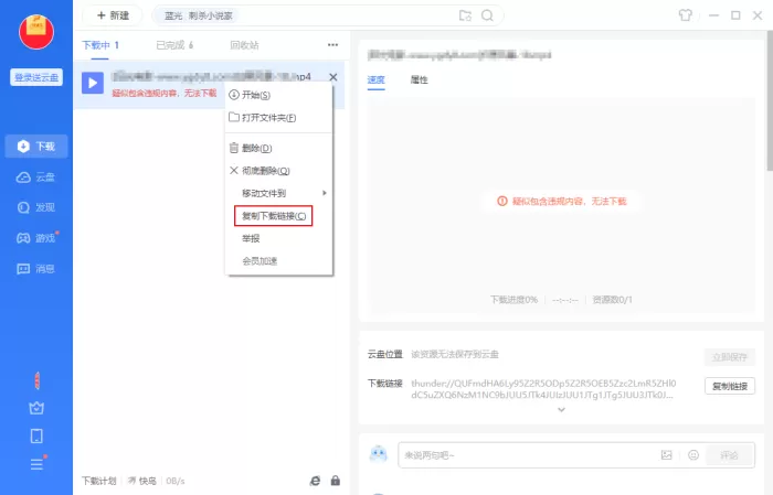 迅雷提示应版权方要求文件无法下载怎么办？迅雷无法下载的解决方法
