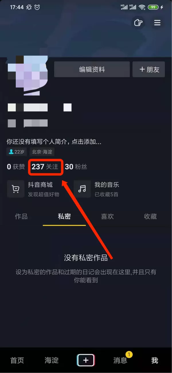 抖音怎么取消关注?抖音取关流程介绍