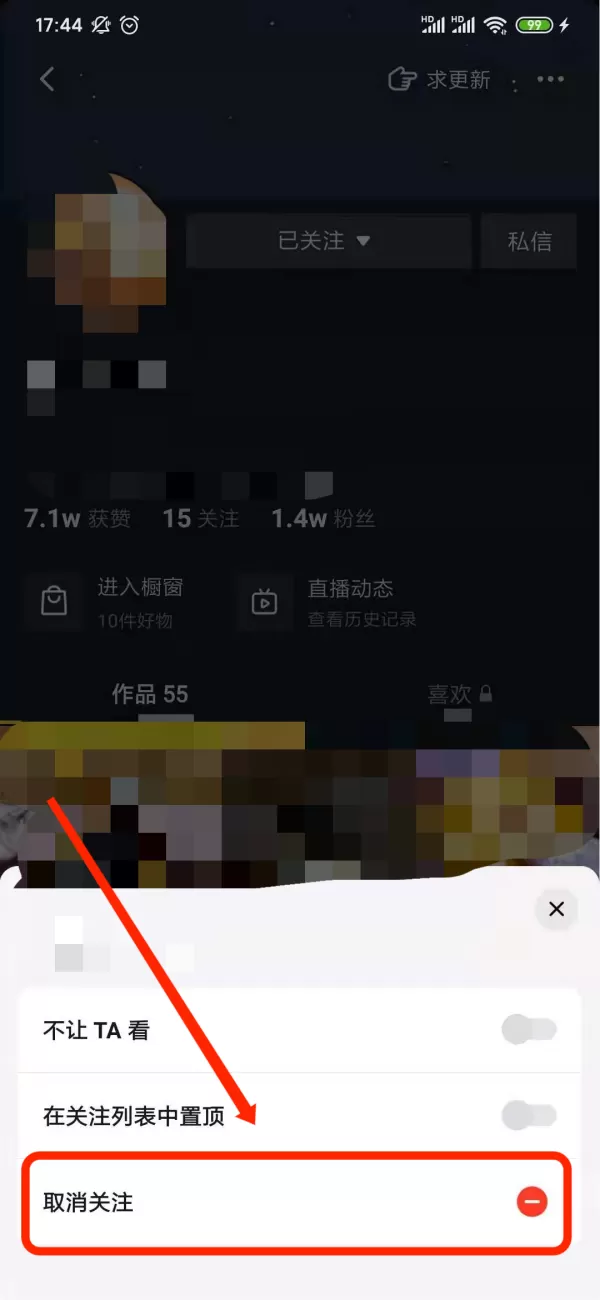 抖音怎么取消关注?抖音取关流程介绍