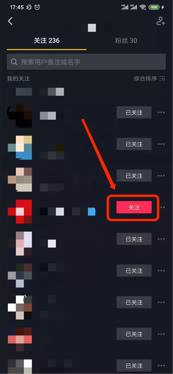 抖音怎么取消关注?抖音取关流程介绍