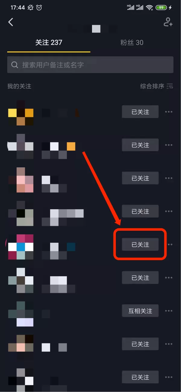 抖音怎么取消关注?抖音取关流程介绍