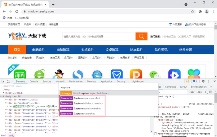 谷歌浏览器怎么截图?Chrome浏览器使用开发者工具长截图的方法