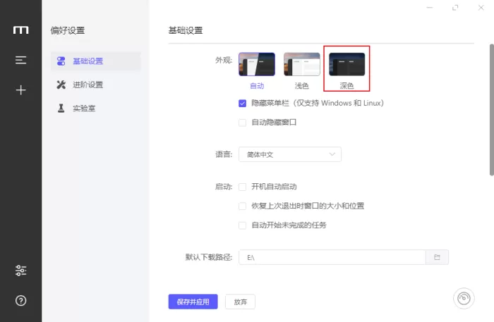 Motrix怎么设置为深色外观?Motrix外观设置方法
