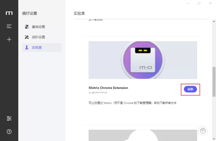 Motrix如何下载网页资源?Motrix下载网页资源的方法