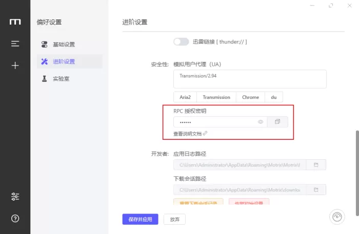 Motrix如何下载网页资源?Motrix下载网页资源的方法