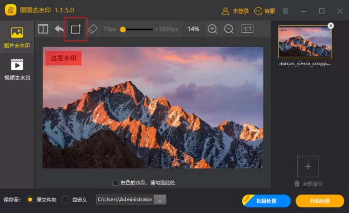 怎样快速给图片去水印?快速去除图片水印的方法