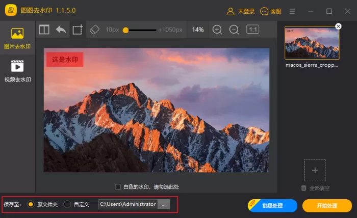 怎样快速给图片去水印?快速去除图片水印的方法