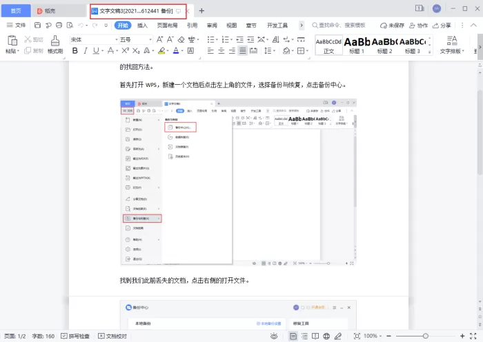 如何找回丢失的WPS文档?WPS备份文档找回方法