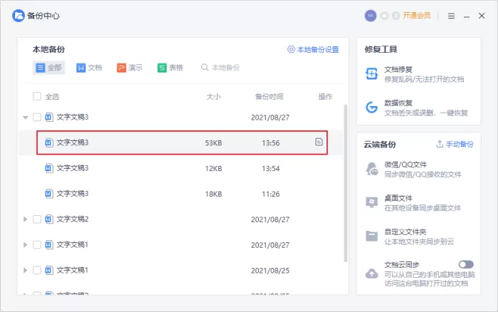 如何找回丢失的WPS文档?WPS备份文档找回方法