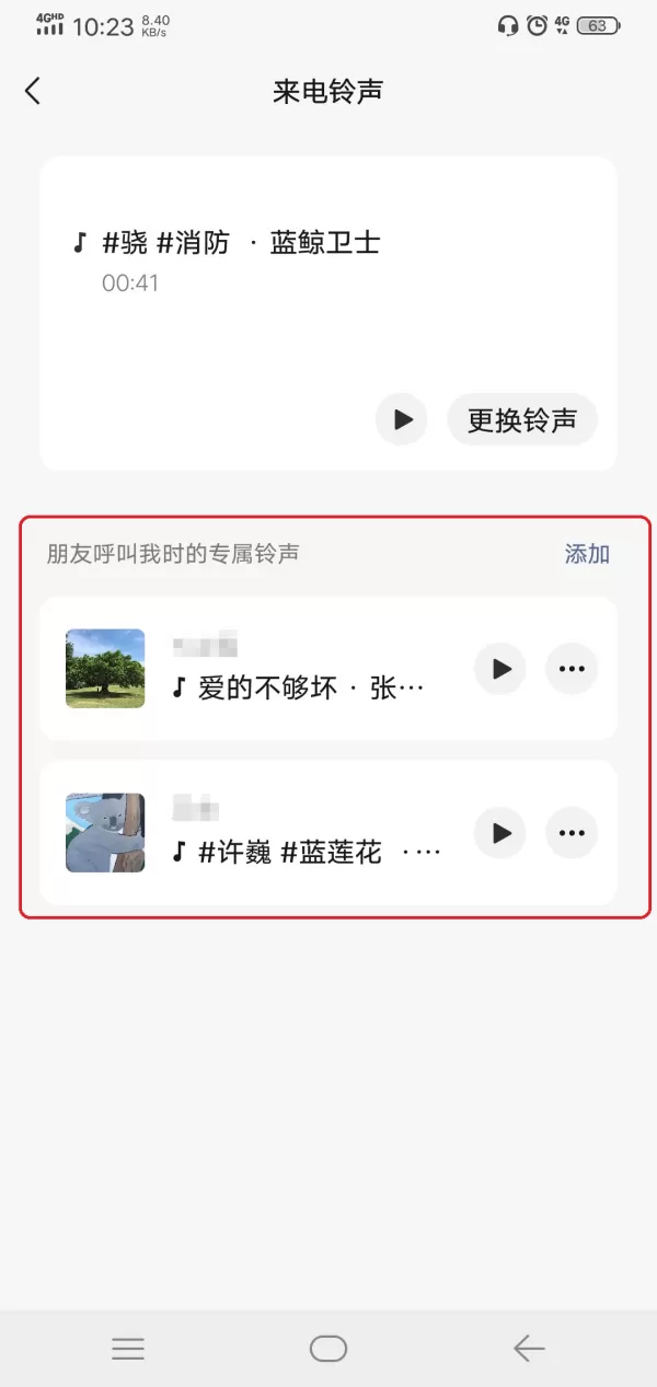 微信电话铃声怎么设置给对方听到？重温彩铃时代