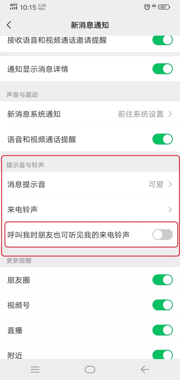 微信电话铃声怎么设置给对方听到?重温彩铃时代