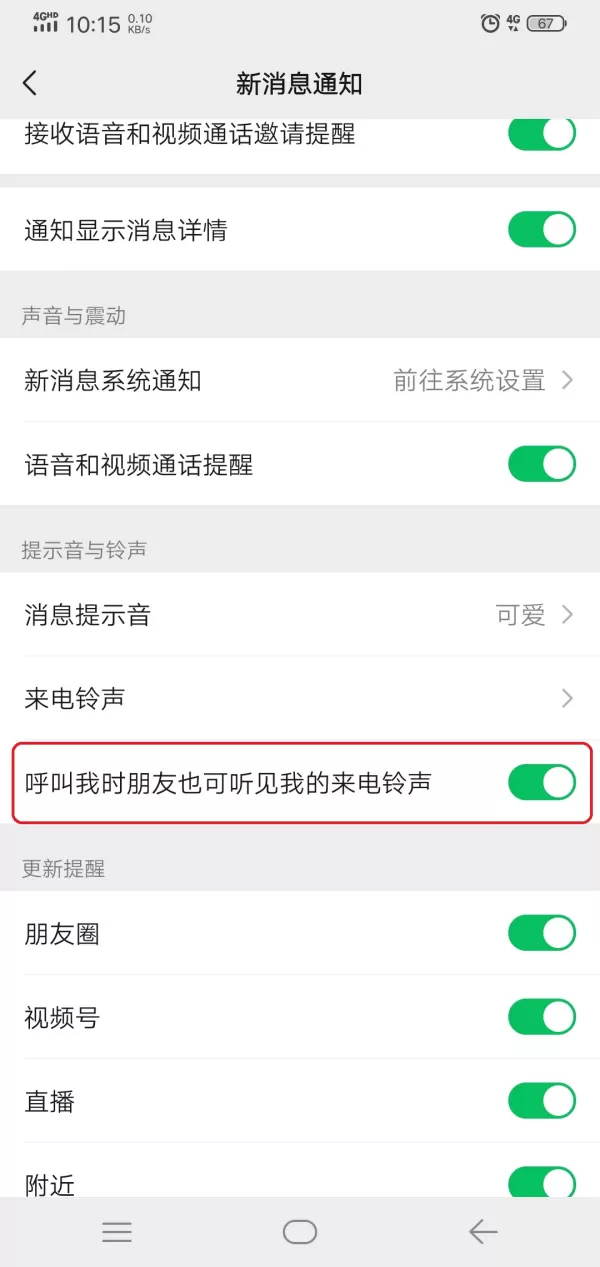 微信电话铃声怎么设置给对方听到?重温彩铃时代