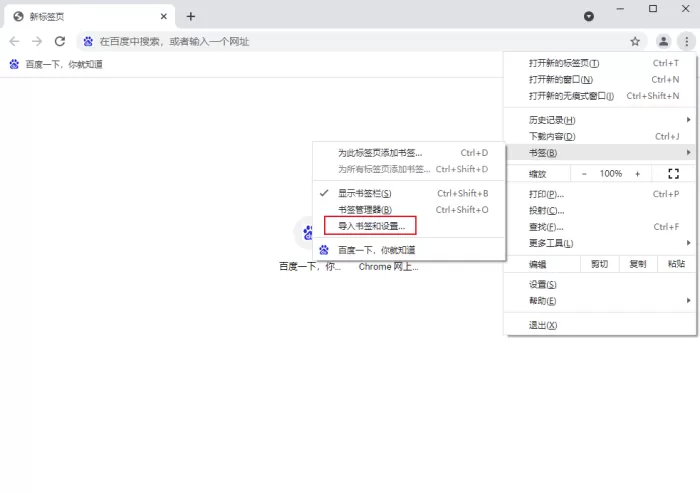 谷歌浏览器怎么导入书签?浏览器书签导入步骤