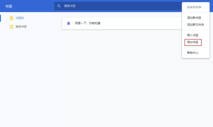 谷歌浏览器怎么导入书签？浏览器书签导入步骤