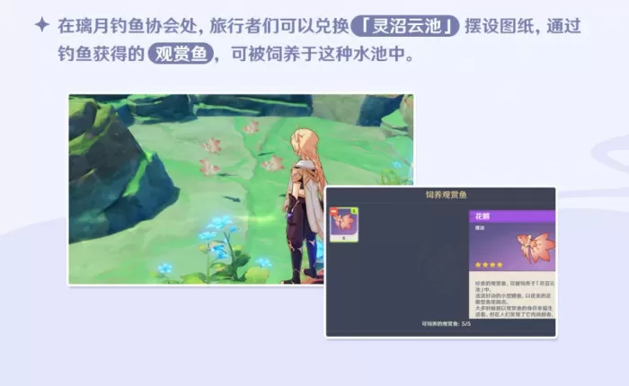 原神怎么钓鱼?原神钓鱼系统开启条件