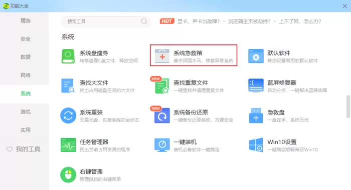 360安全卫士防护中心未完全开启怎么办？360安全卫士修复方法