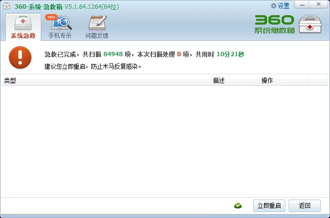 360安全卫士防护中心未完全开启怎么办?360安全卫士修复方法