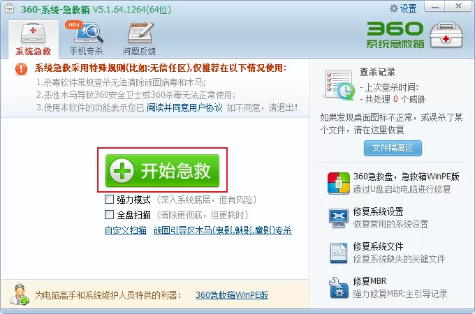 360安全卫士防护中心未完全开启怎么办?360安全卫士修复方法