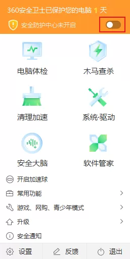 360安全卫士防护中心未完全开启怎么办?360安全卫士修复方法