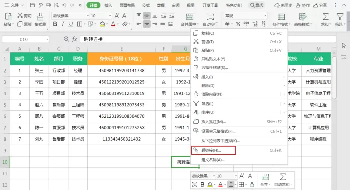 Excel表格如何设置超链接到指定工作表？Excel超链接跳转设置方法