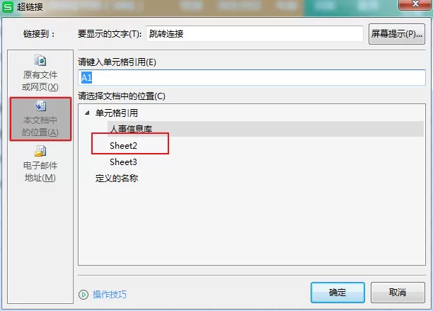 Excel表格如何设置超链接到指定工作表?Excel超链接跳转设置方法