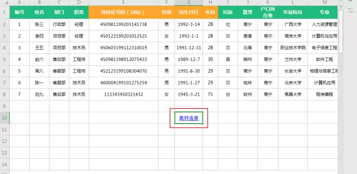 Excel表格如何设置超链接到指定工作表?Excel超链接跳转设置方法