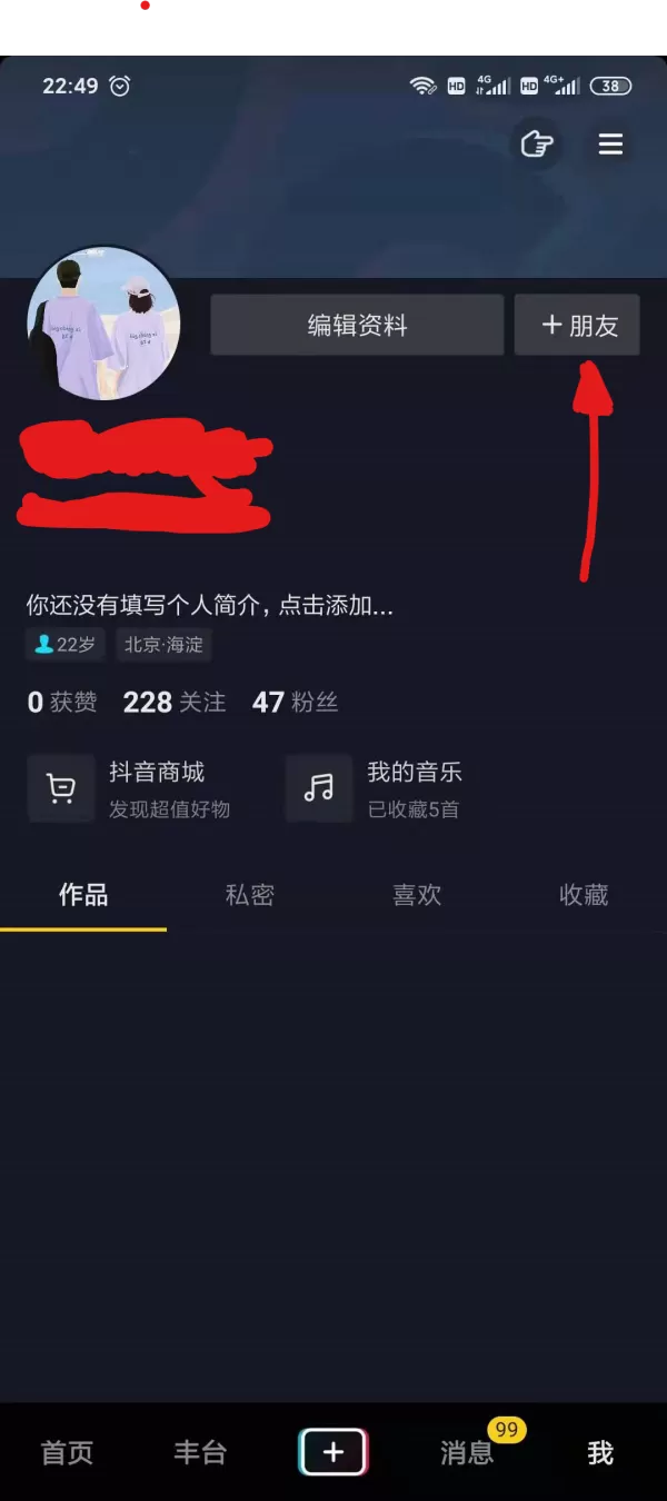 抖音怎么加好友?抖音好友添加方法介绍
