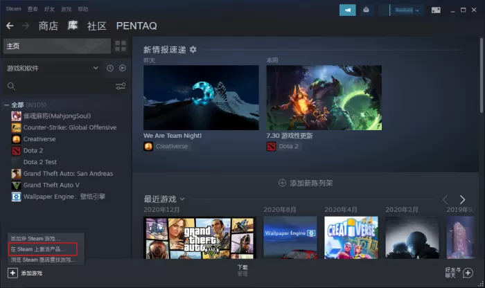 如何在Steam上用兑换码激活游戏？Steam游戏激活教程