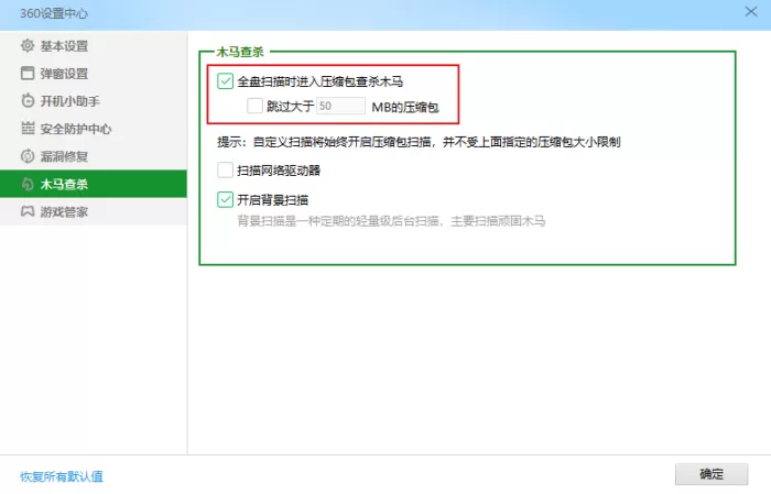 360安全卫士怎么设置全盘杀毒时扫描压缩包?360安全卫士杀毒设置教程