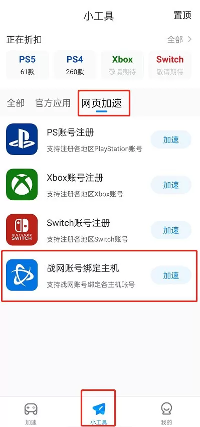 战网账号怎么绑定主机账号?主机端战网账号绑定教程