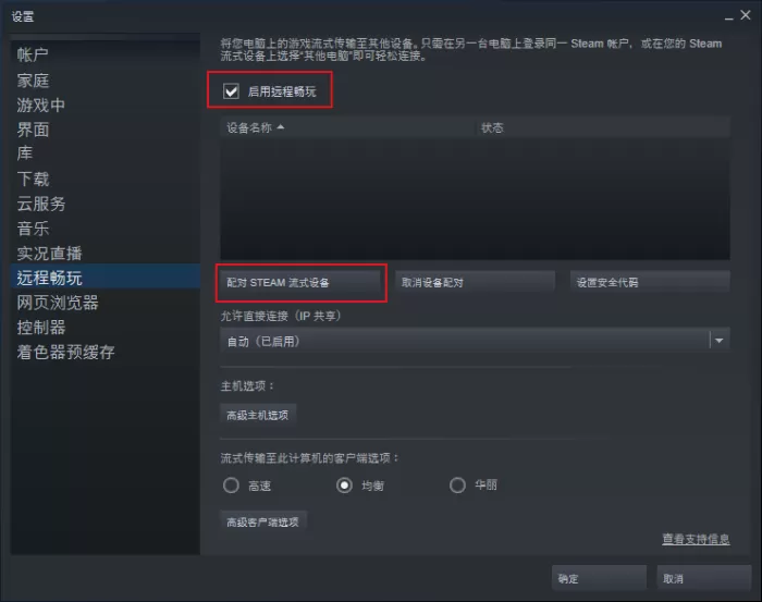 怎么在手机上玩Steam游戏?Steam远程畅玩教程