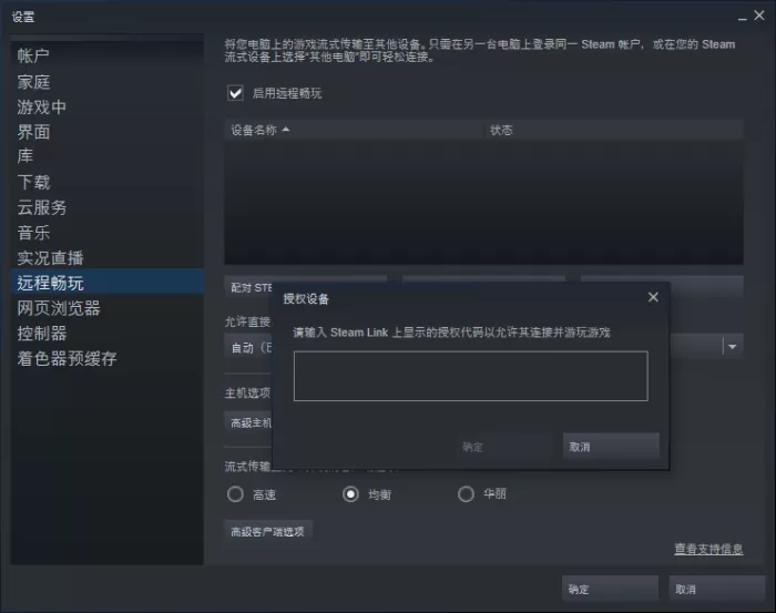 怎么在手机上玩Steam游戏?Steam远程畅玩教程